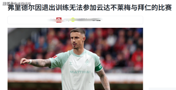 德甲：拜仁vs不莱梅，当纪录粉碎机遇上纸糊防线，大帝表示洒洒水