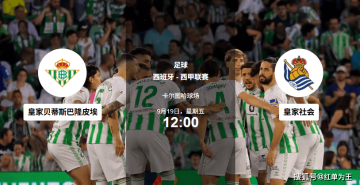 9.19足球赛事分析 ：今夜无眠！德甲+英冠+西甲三场硬核对决！