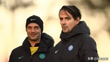 米体：齐沃执教国米后减少了后场出球，但仍缺乏能过人突破的球员